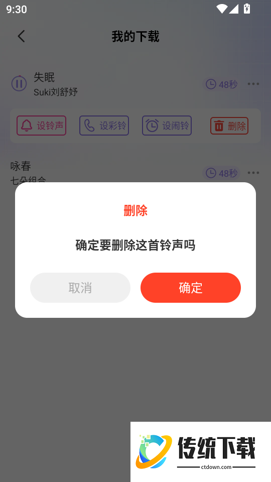 铃声来电免费官方版