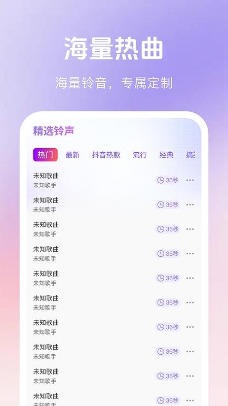 铃声来电免费官方版