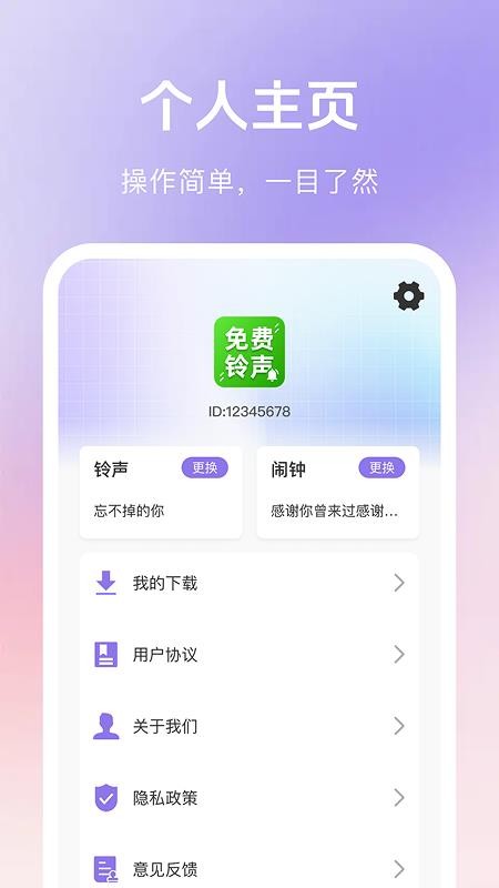铃声来电免费官方版
