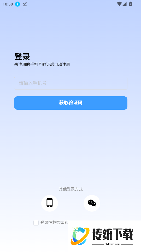 恒林智家免费版app