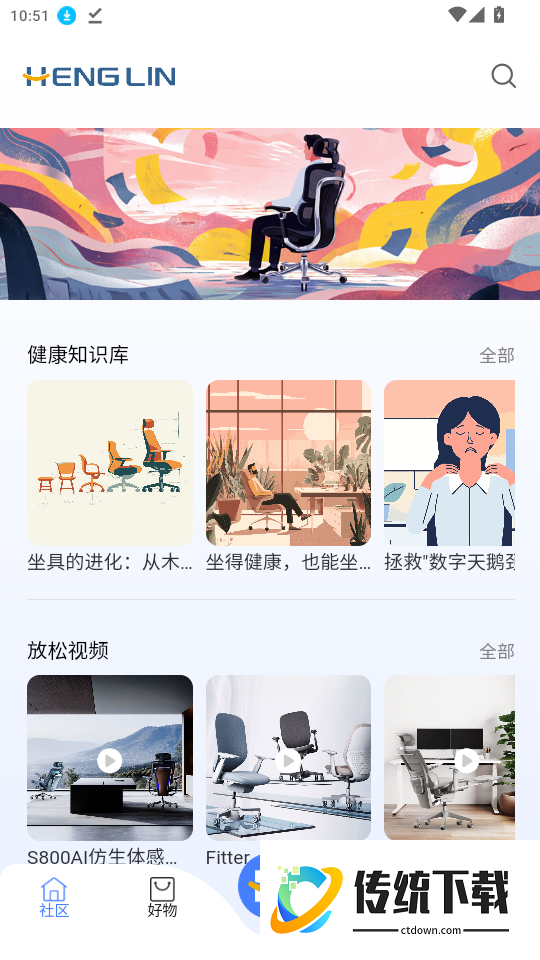 恒林智家免费版app