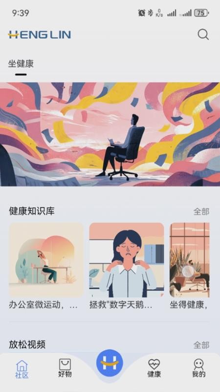 恒林智家免费版app