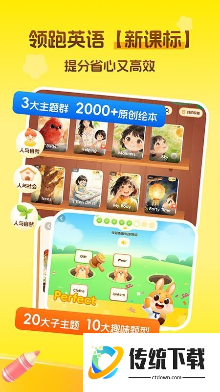 萌兔少儿英语最新版