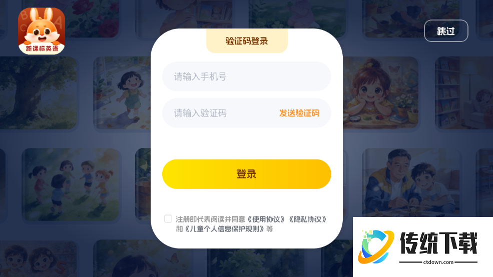 萌兔少儿英语最新版
