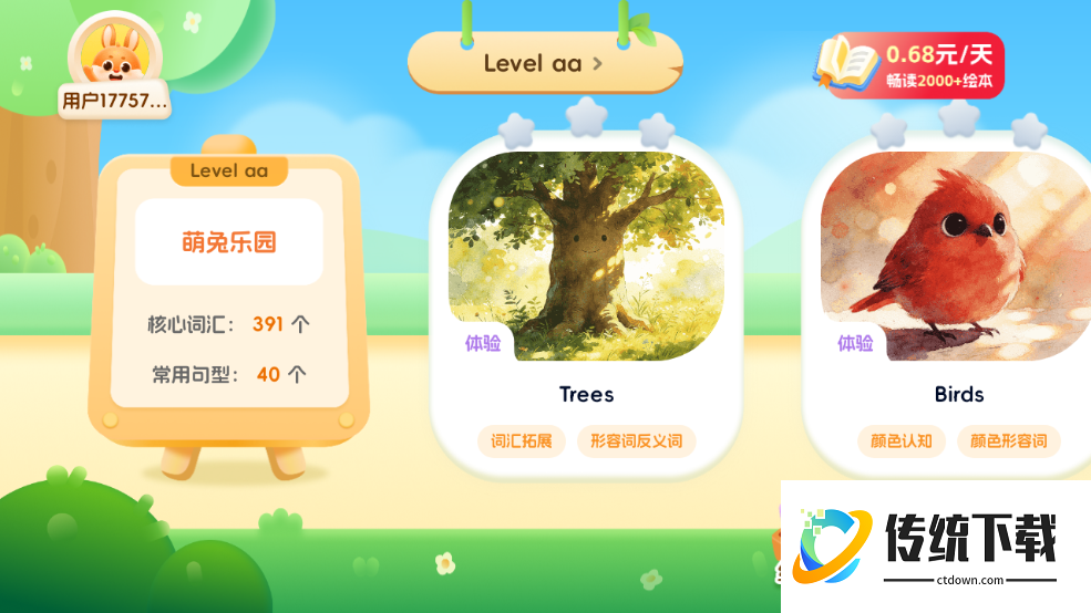 萌兔少儿英语最新版