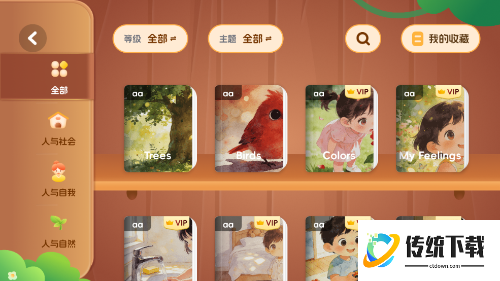 萌兔少儿英语最新版