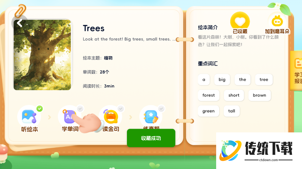 萌兔少儿英语最新版
