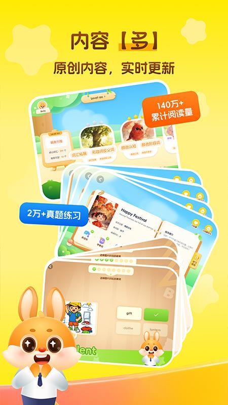 萌兔少儿英语最新版