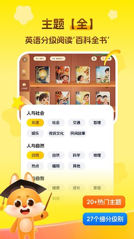 萌兔少儿英语最新版