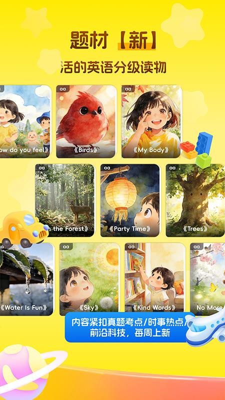 萌兔少儿英语最新版