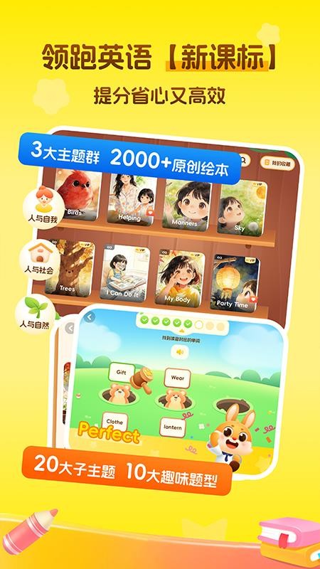 萌兔少儿英语最新版