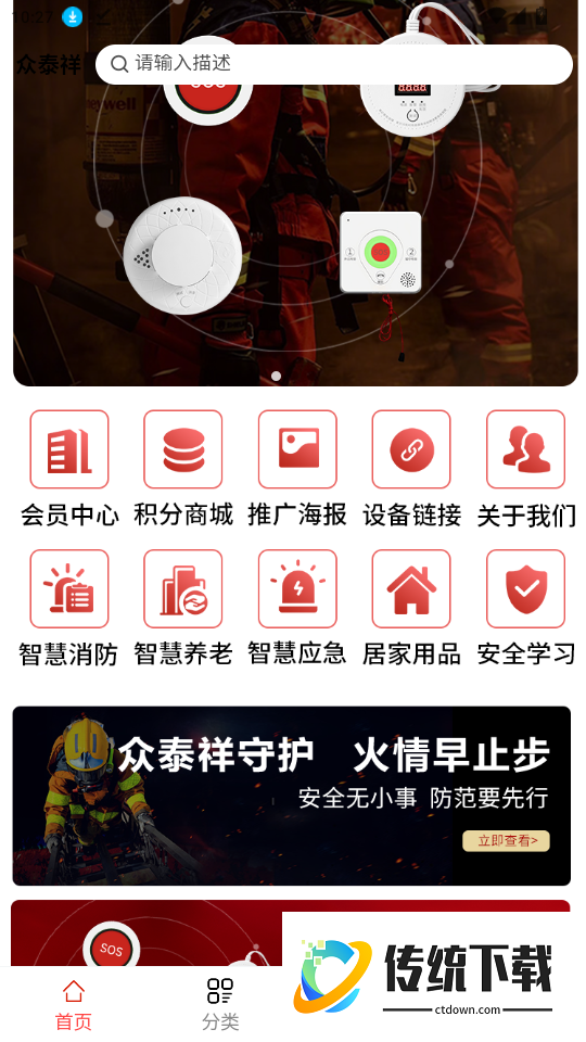 众泰祥慧优选官网版APP