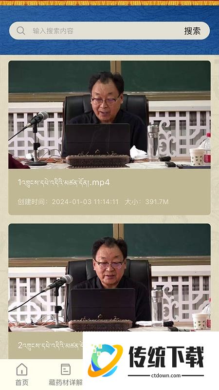 藏药晶镜本草官网版