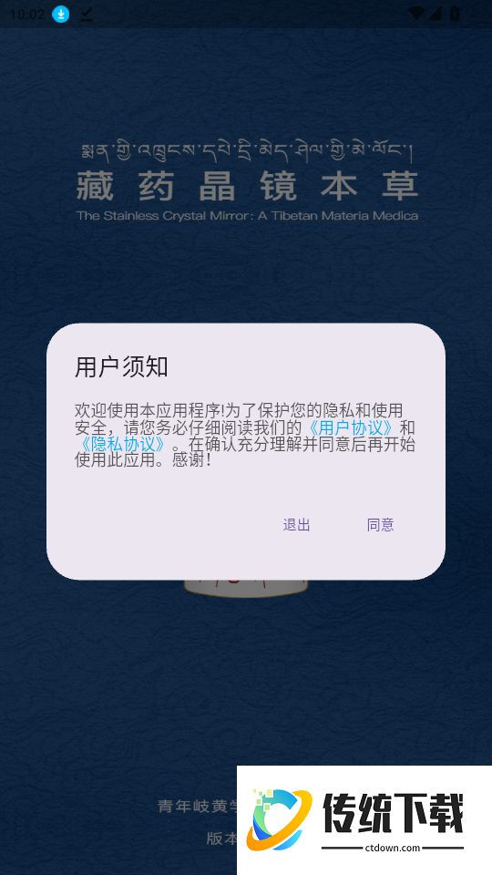 藏药晶镜本草官网版