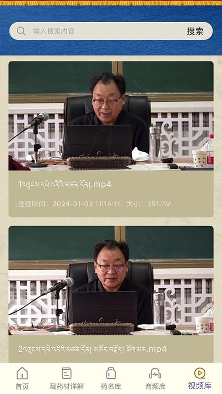 藏药晶镜本草官网版