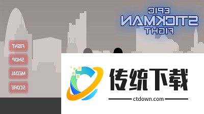 暴怒火柴人