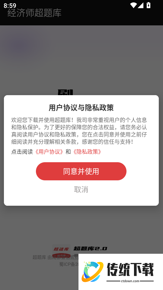 经济师超题库官方版