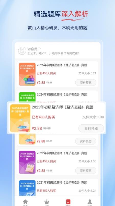 经济师超题库官方版