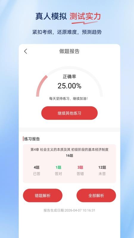 经济师超题库官方版