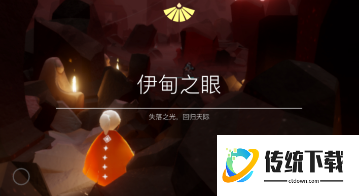 光遇伊甸之眼怎么进？详细进入路线与通关攻略