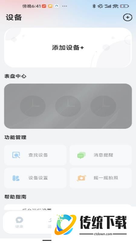 Flywear手机版