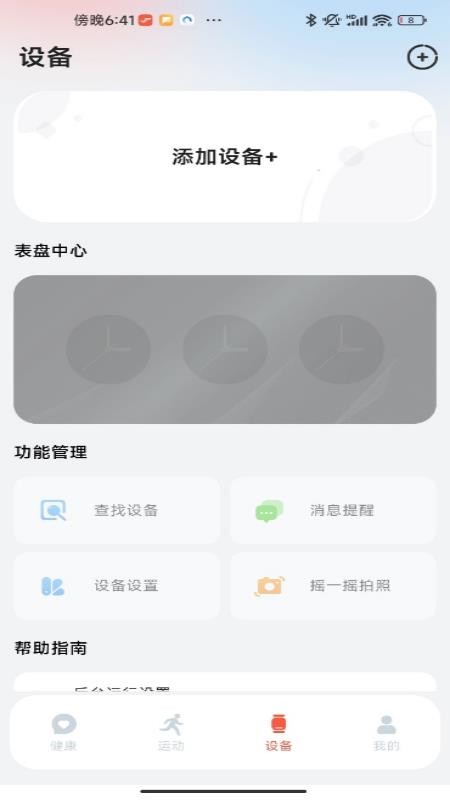 Flywear手机版