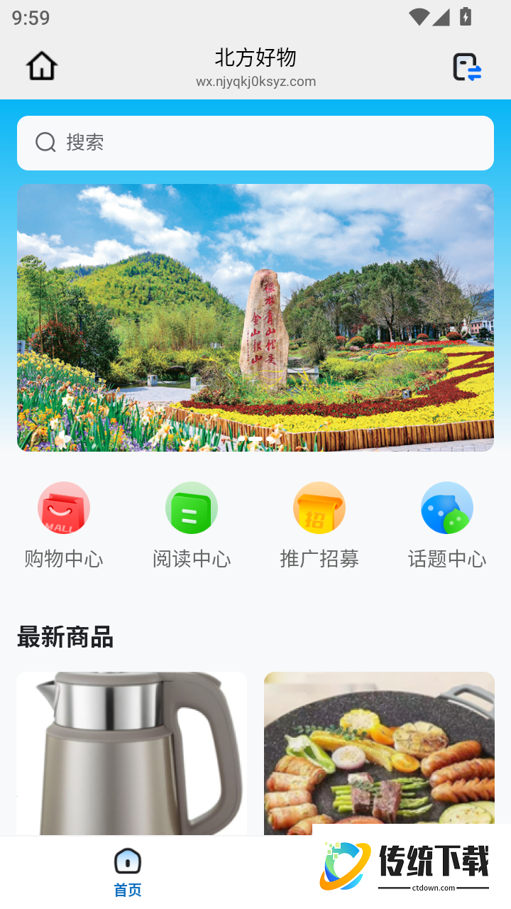 北方好物官网版