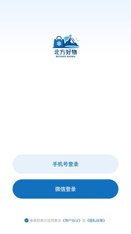 北方好物官网版
