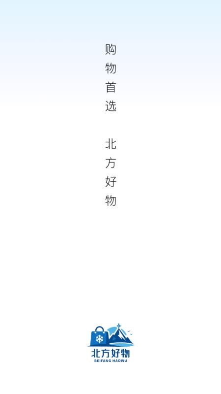 北方好物官网版
