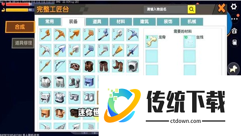 迷你世界新版本龙骨弓怎么做 迷你世界做龙骨弓方法