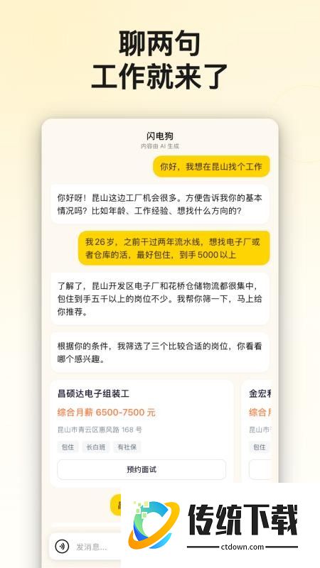 闪电狗AI快聘手机版