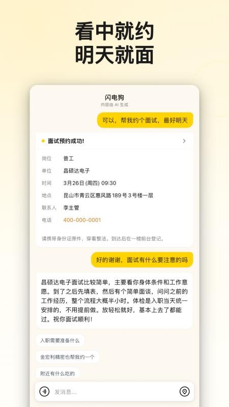 闪电狗AI快聘手机版