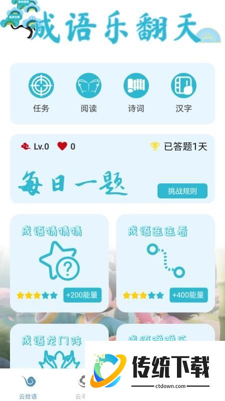 成语乐翻天免费版