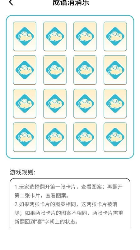 成语乐翻天免费版