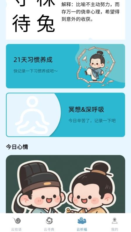 成语乐翻天免费版