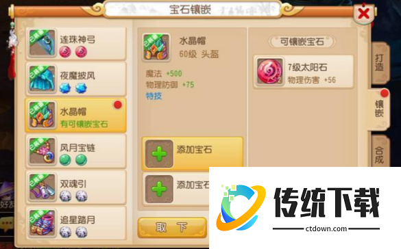 梦幻西游手游魔族宝石搭配全攻略：最强方案推荐