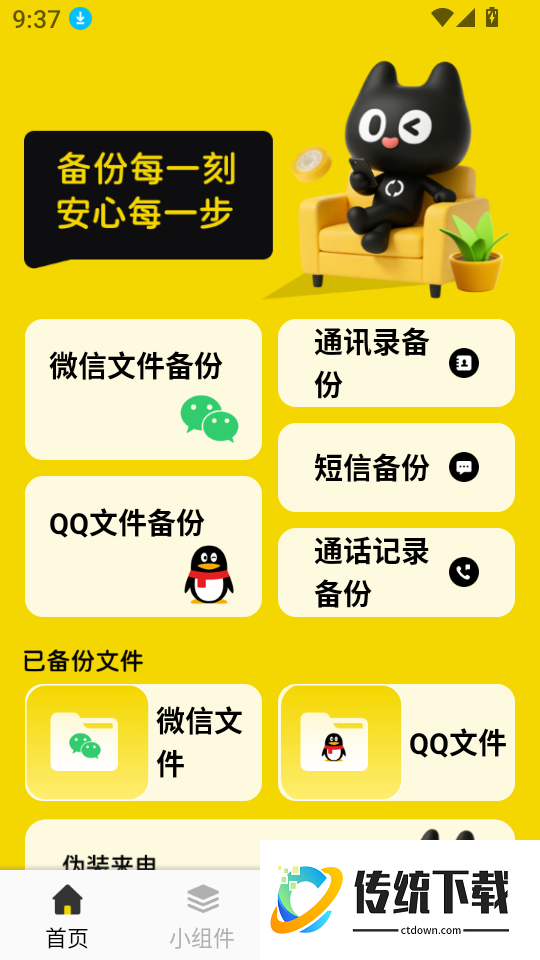 聊天记录一键备份云软件