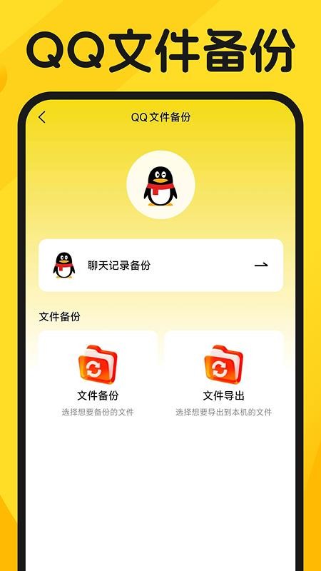 聊天记录一键备份云软件