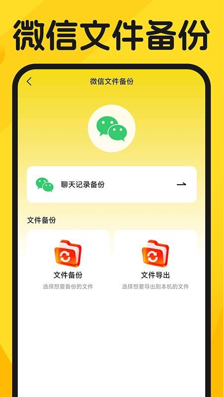 聊天记录一键备份云软件