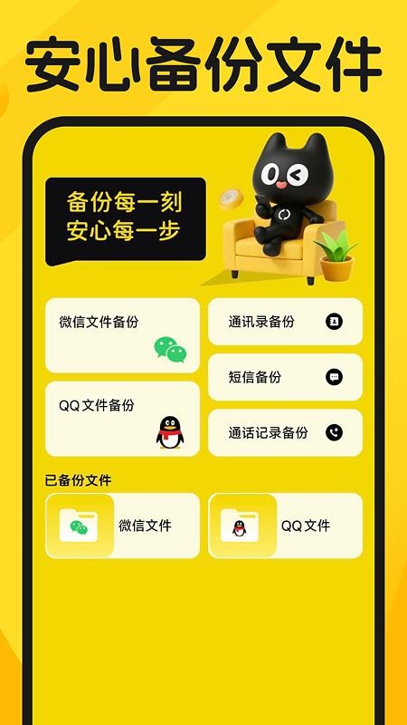 聊天记录一键备份云软件