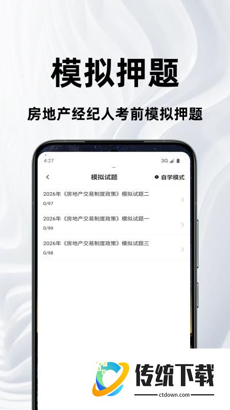 房地产经纪人鸣题库免费版