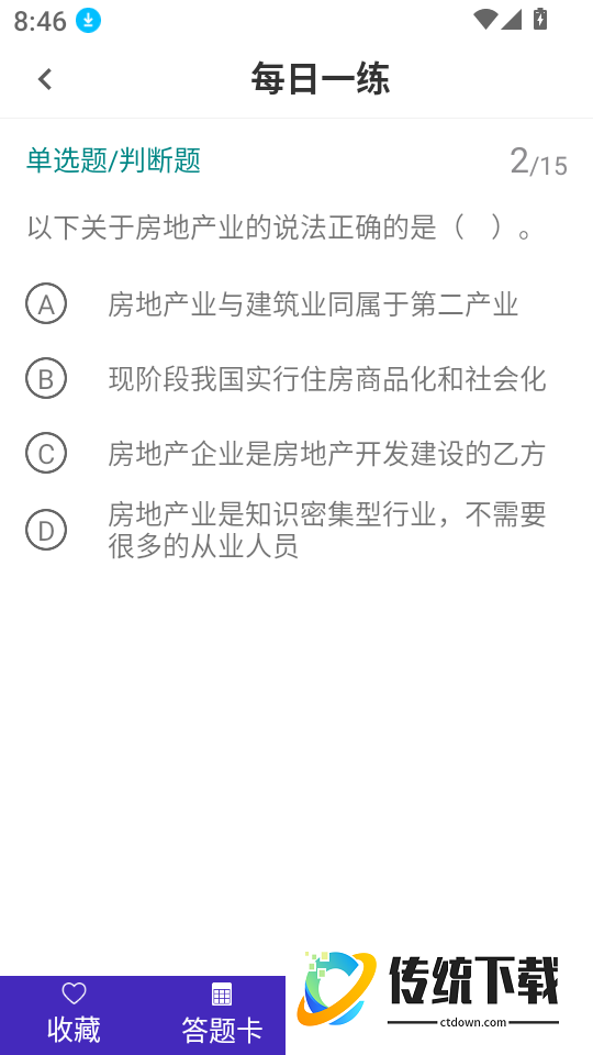 房地产经纪人鸣题库免费版