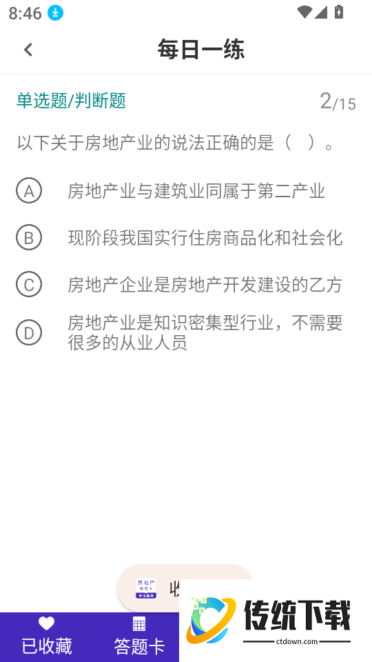 房地产经纪人鸣题库免费版