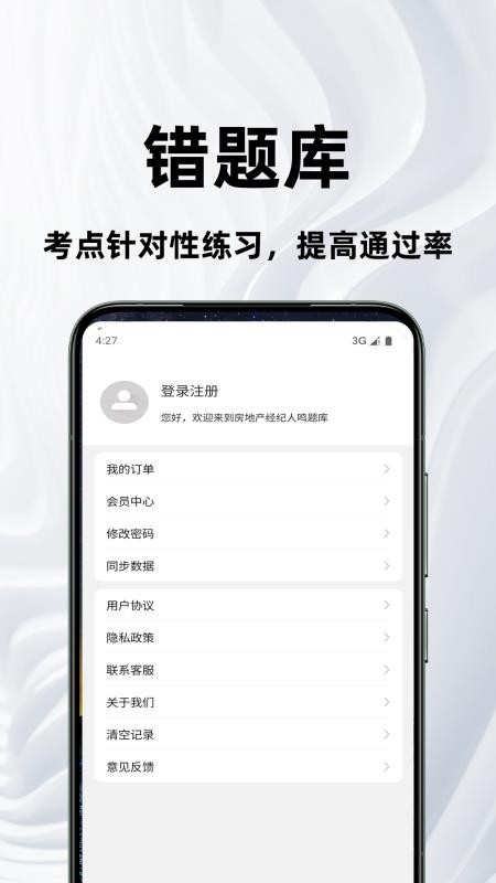 房地产经纪人鸣题库免费版