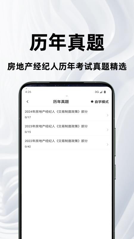 房地产经纪人鸣题库免费版