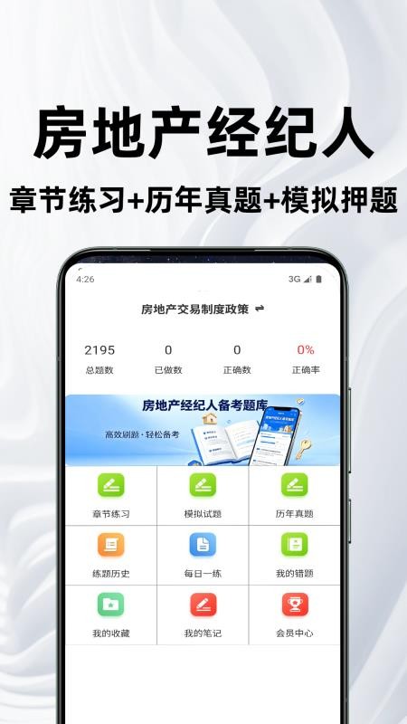 房地产经纪人鸣题库免费版