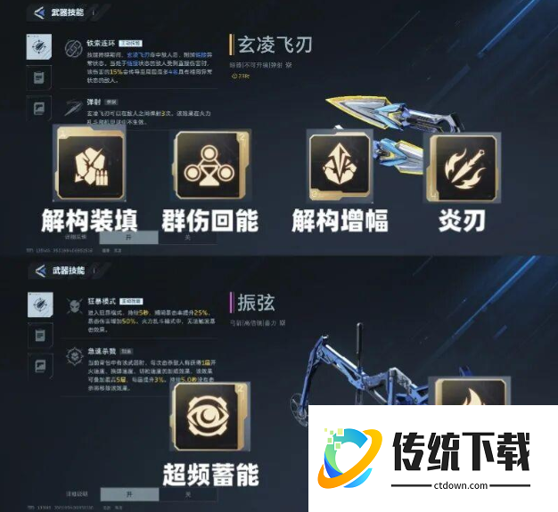 逆战未来玄凌飞刃插件怎么用 玄凌飞刃插件天赋搭配推荐攻略