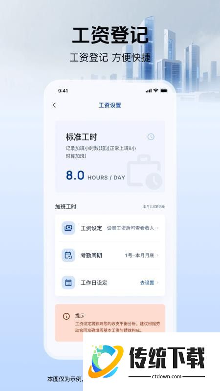 工地记工记账通手机版