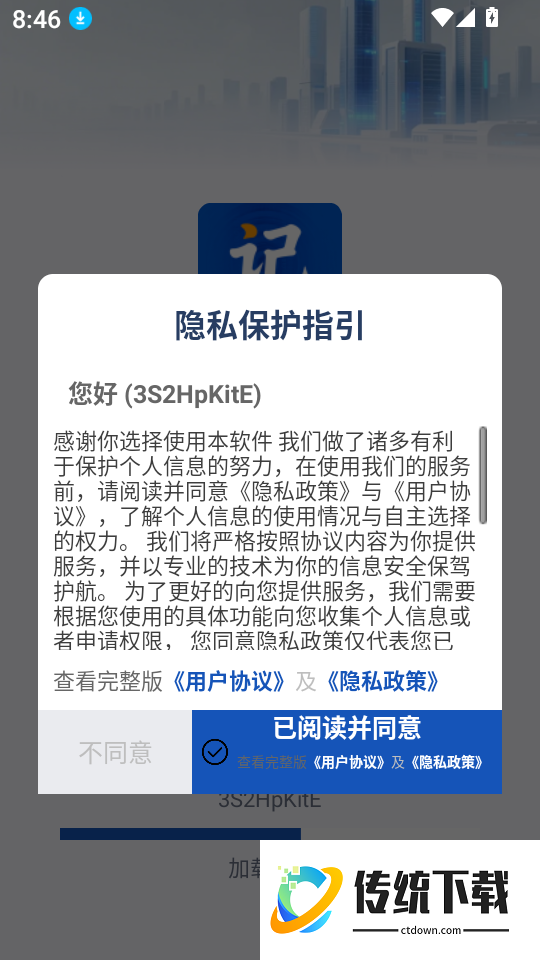 工地记工记账通手机版
