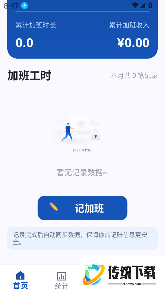 工地记工记账通手机版